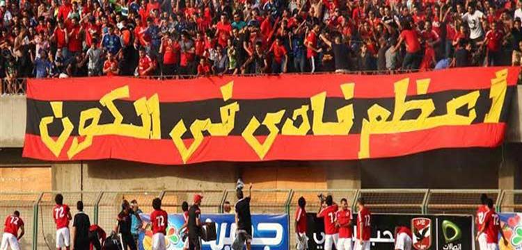 جماهير الاهلي جماهير الاهلي